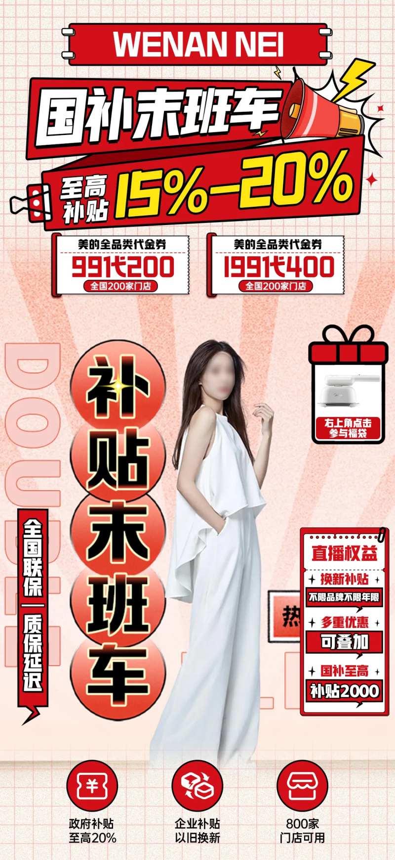 白红插画国补宣传海报-采灵感-cailinggan.com