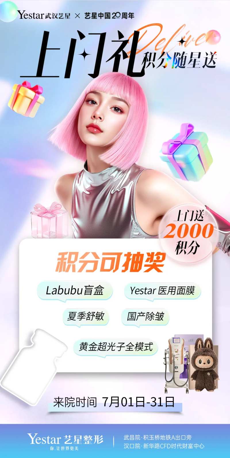 医美上门礼朋友圈海报-采灵感-cailinggan.com