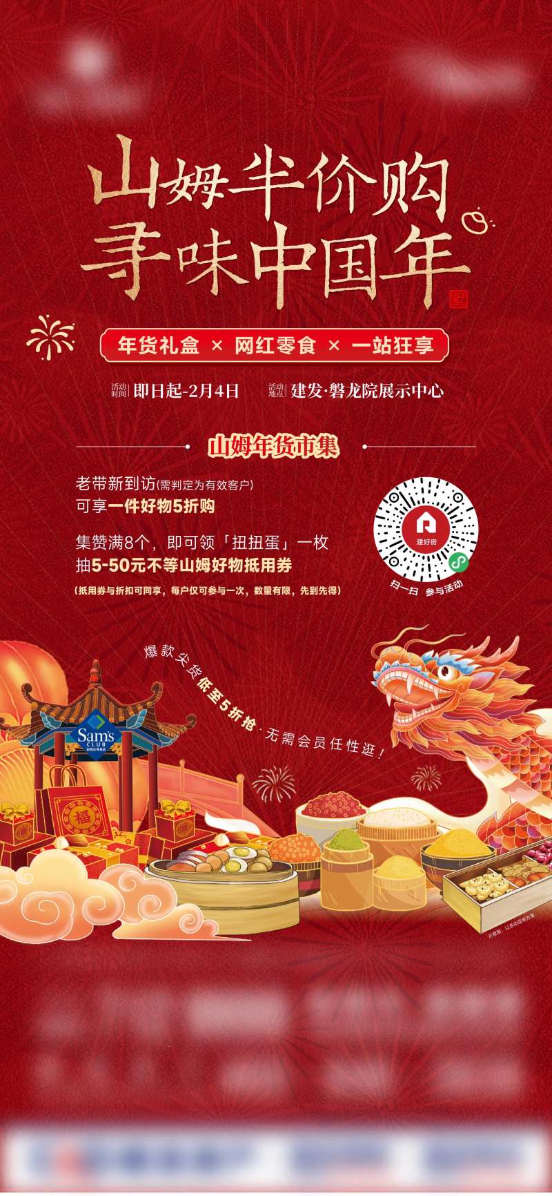 山姆半价活动海报-采灵感-cailinggan.com