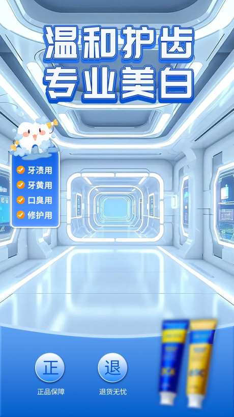 牙膏直播背景海报-采灵感-https://www.cailinggan.com/