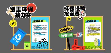 骑行环保游戏打卡美陈-采灵感-https://www.cailinggan.com/