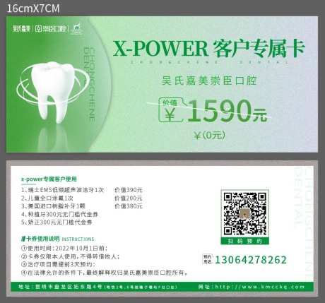 口腔护理联名卡-采灵感-https://www.cailinggan.com/