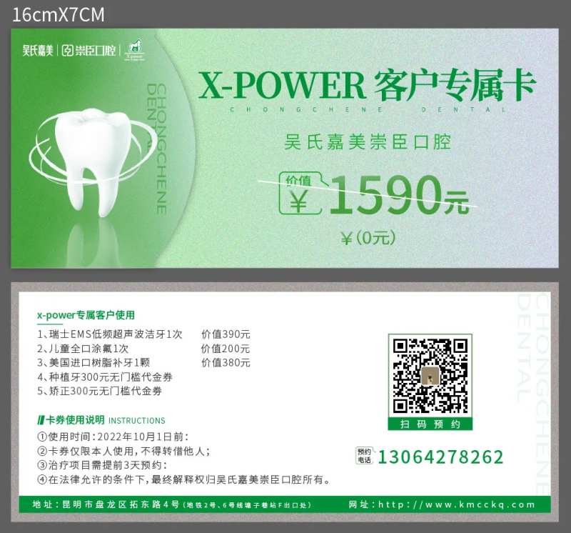 口腔护理联名卡-采灵感-cailinggan.com