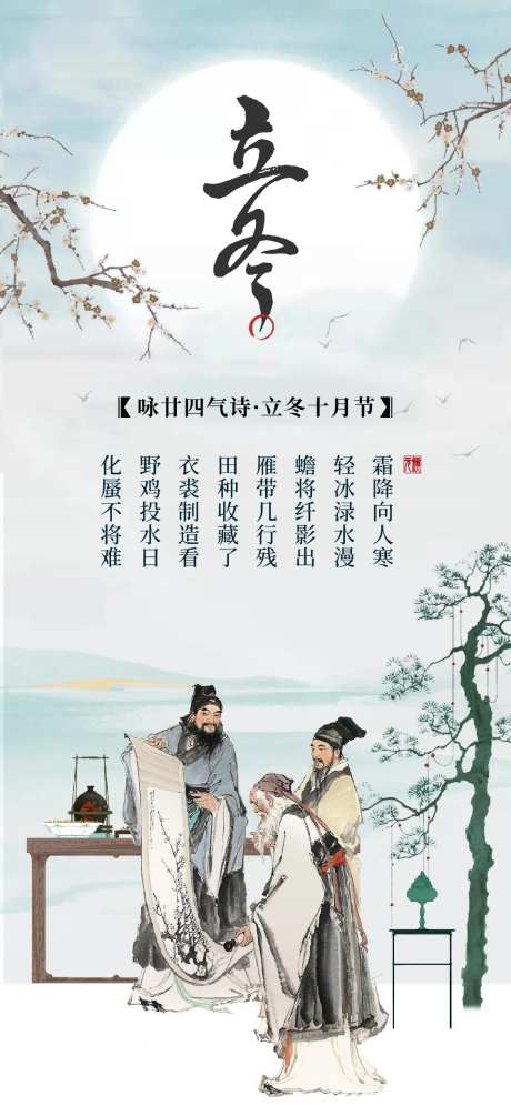立冬诗词传统文化海报-采灵感-https://www.cailinggan.com/
