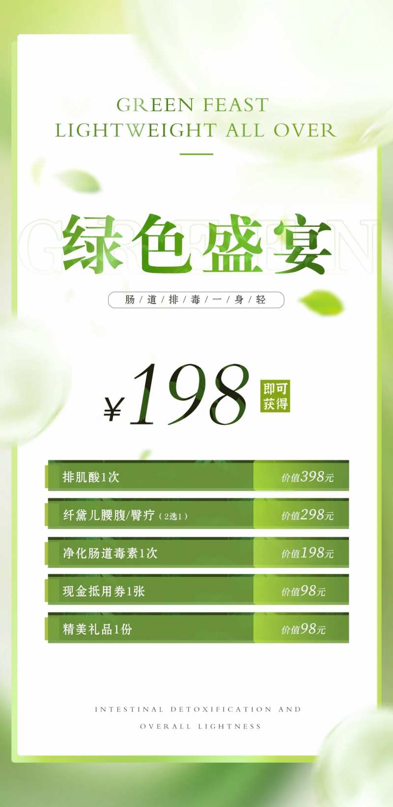 绿色促销排毒海报-采灵感-cailinggan.com