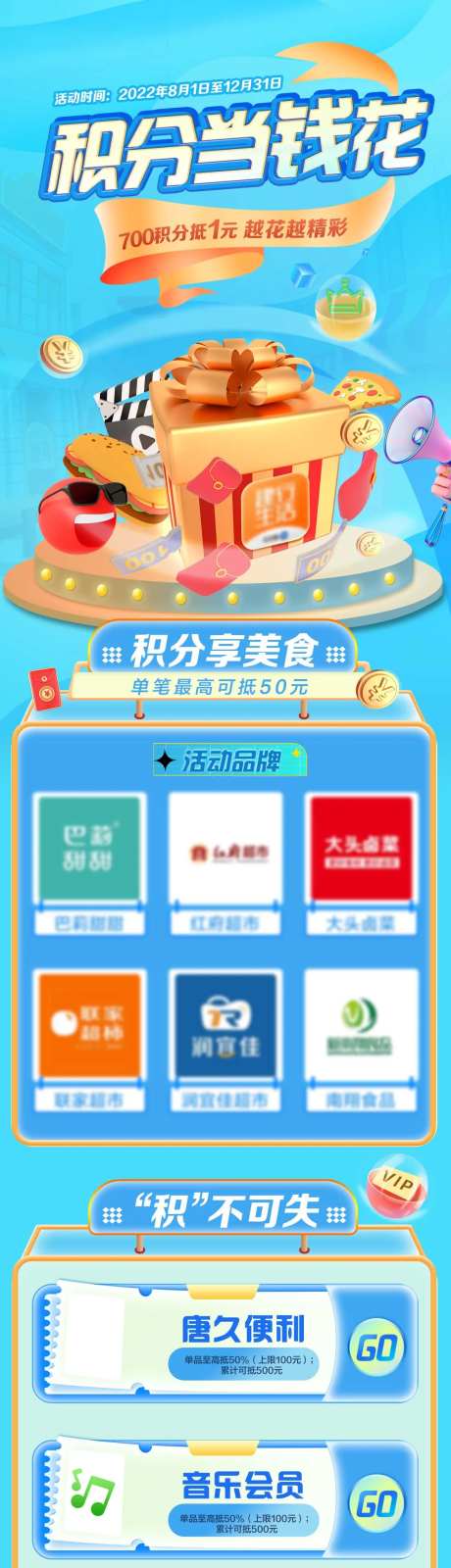 积分当钱花礼盒长图海报-采灵感-https://www.cailinggan.com/