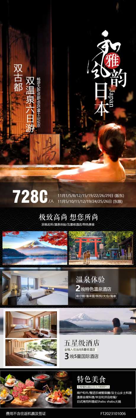 和风雅韵旅游海报-采灵感-https://www.cailinggan.com/