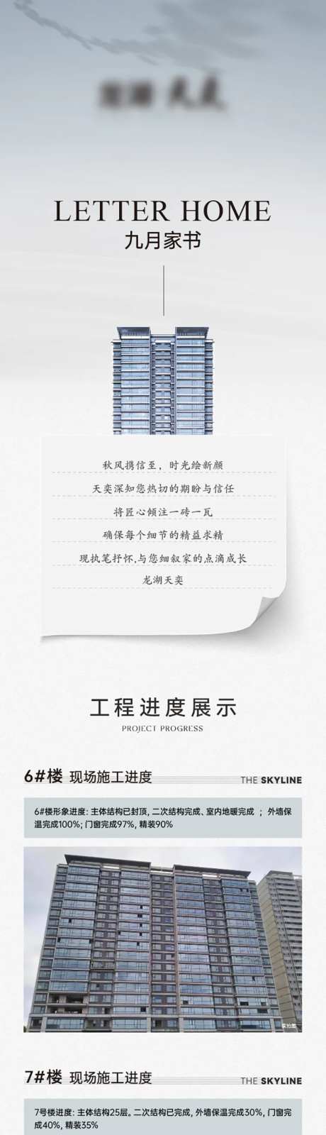 地产九月家书长图海报-采灵感-https://www.cailinggan.com/