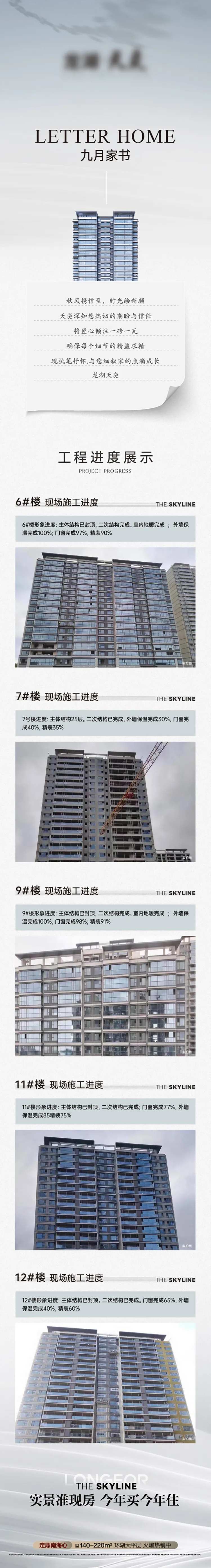 地产九月家书长图海报-采灵感-cailinggan.com