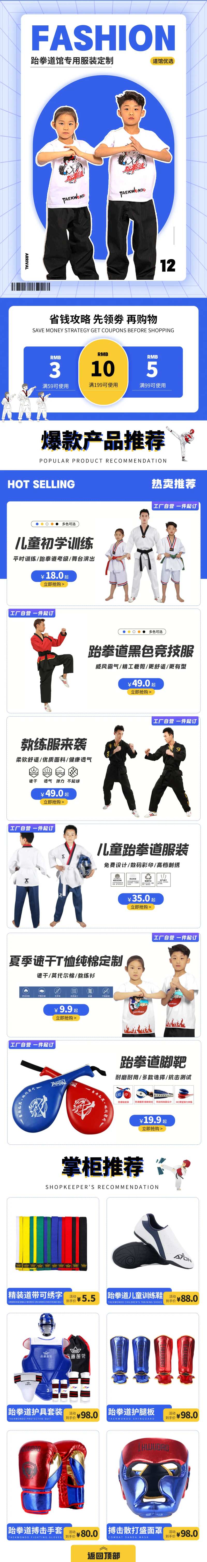 儿童拳击健身馆服装促销电商详情-采灵感-cailinggan.com