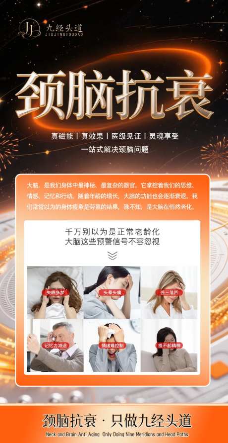 医美大健康头脑抗衰海报-采灵感-https://www.cailinggan.com/