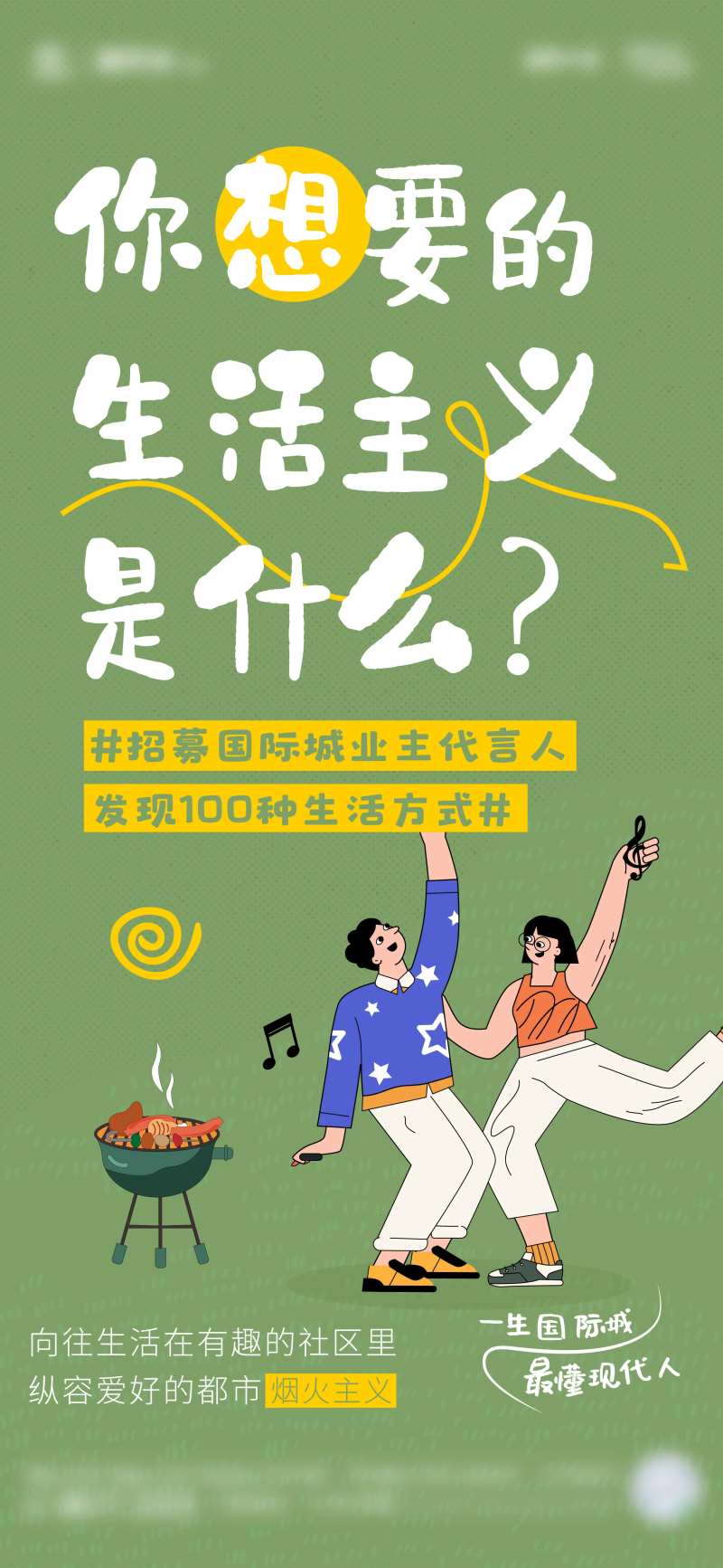 社区邻里生活节海报-采灵感-cailinggan.com