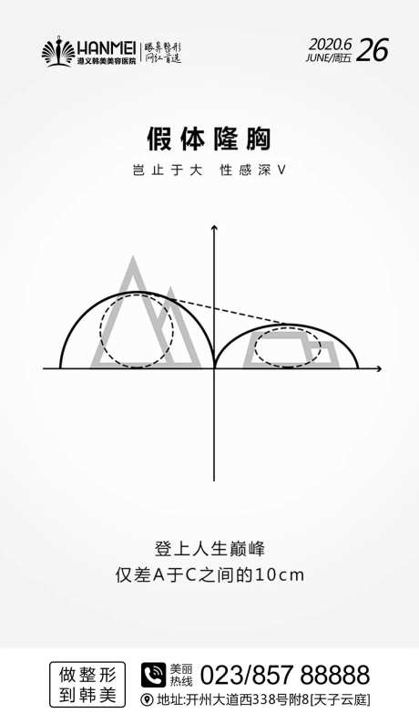 医美整形美容假体隆胸海报-采灵感-https://www.cailinggan.com/