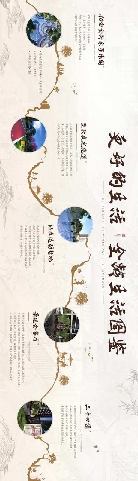 地产全龄生活背景板-采灵感-https://www.cailinggan.com/