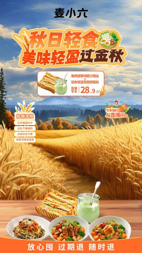 麦田秋季直播-采灵感-https://www.cailinggan.com/