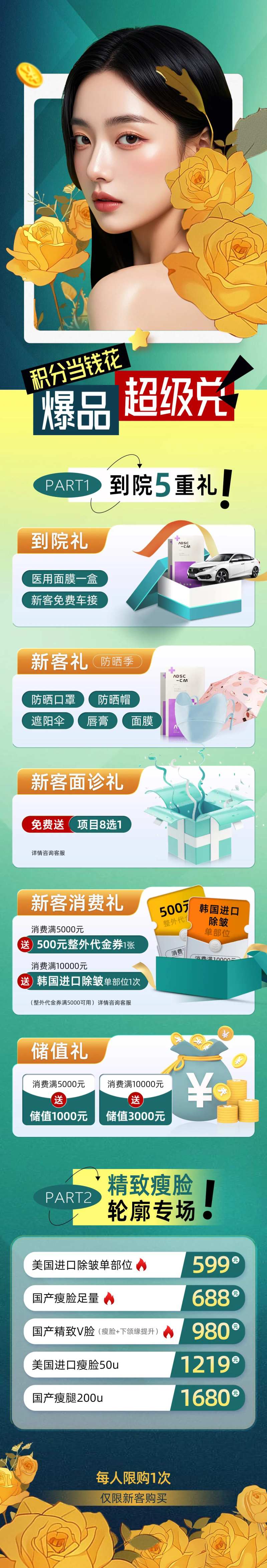 医美政策活动长图-采灵感-cailinggan.com