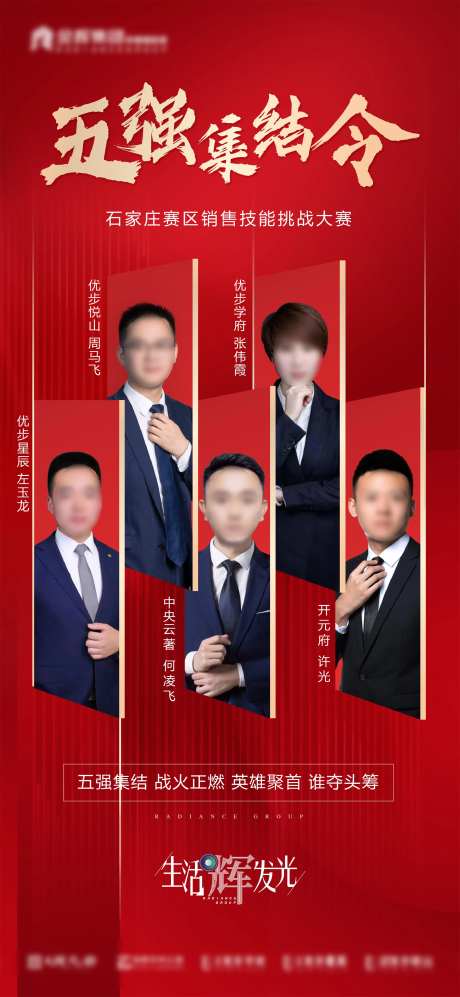五强集结令-采灵感-https://www.cailinggan.com/