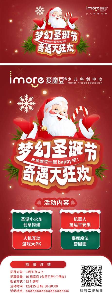 圣诞圣诞老人活动展板-采灵感-https://www.cailinggan.com/