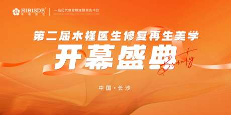 开幕盛典主屏幕活动展板-采灵感-https://www.cailinggan.com/