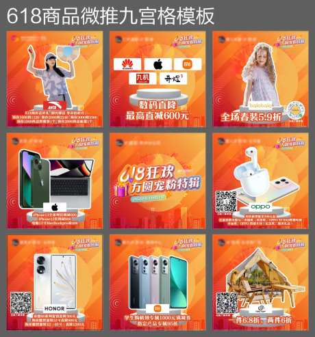 商业促销九宫格-采灵感-https://www.cailinggan.com/