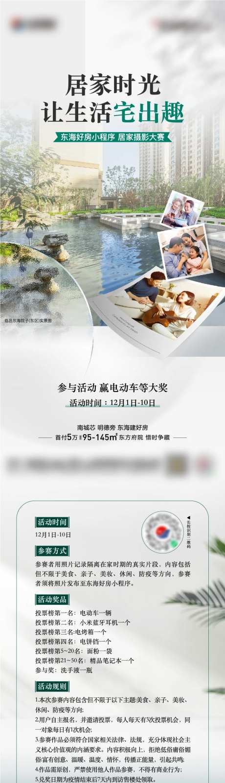 地产疫情宅家摄影活动长图-采灵感-https://www.cailinggan.com/