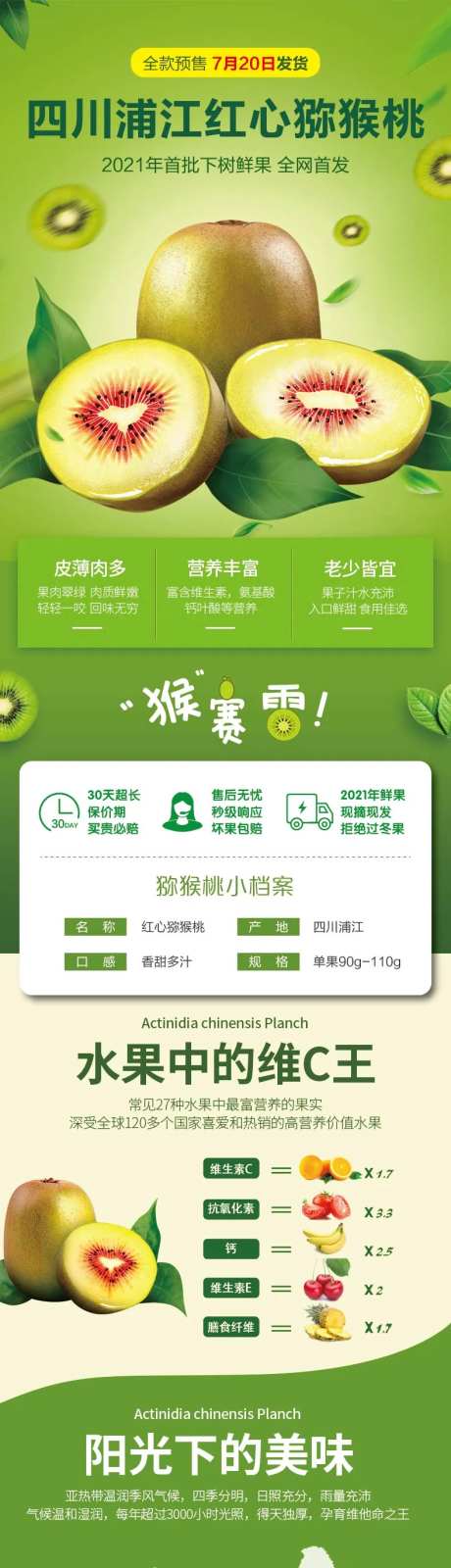 猕猴桃详情页-采灵感-https://www.cailinggan.com/