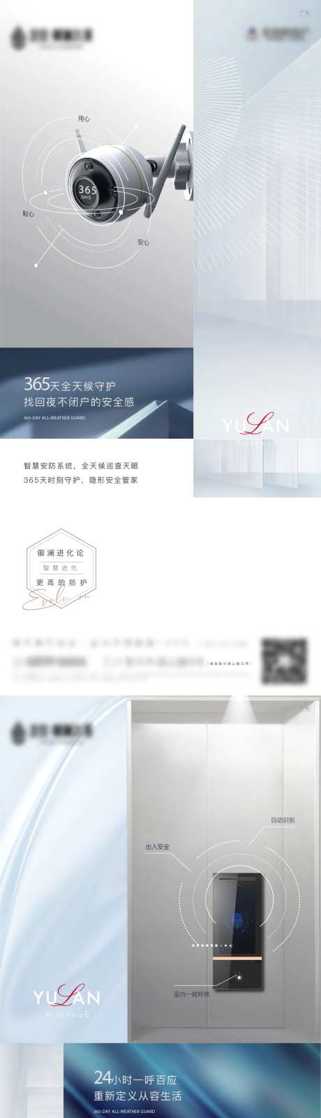 安防智能系列海报-采灵感-https://www.cailinggan.com/