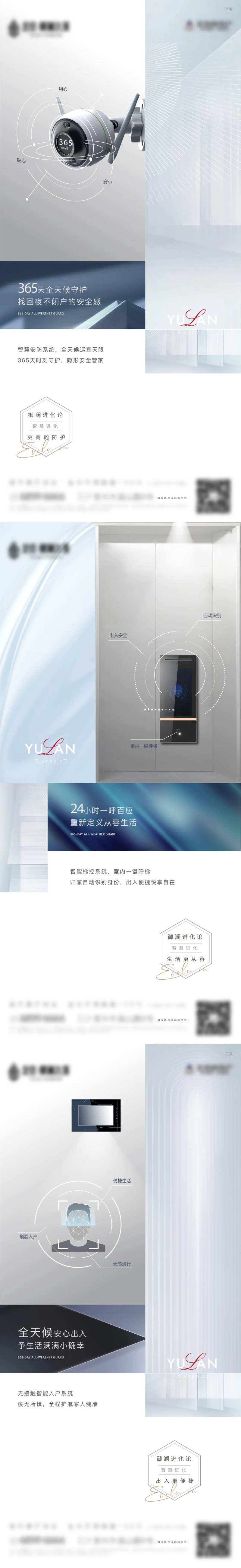 安防智能系列海报-采灵感-cailinggan.com