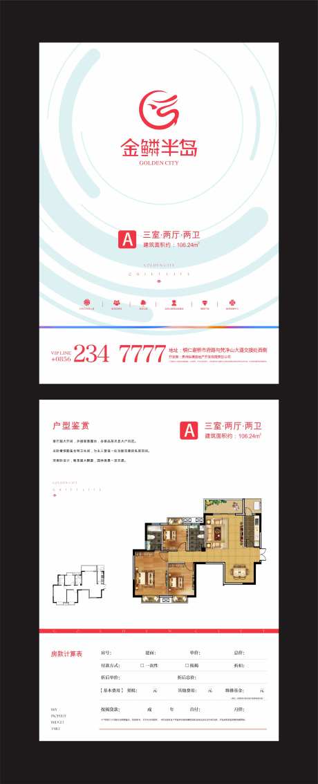 简约房地产户型单页-采灵感-https://www.cailinggan.com/