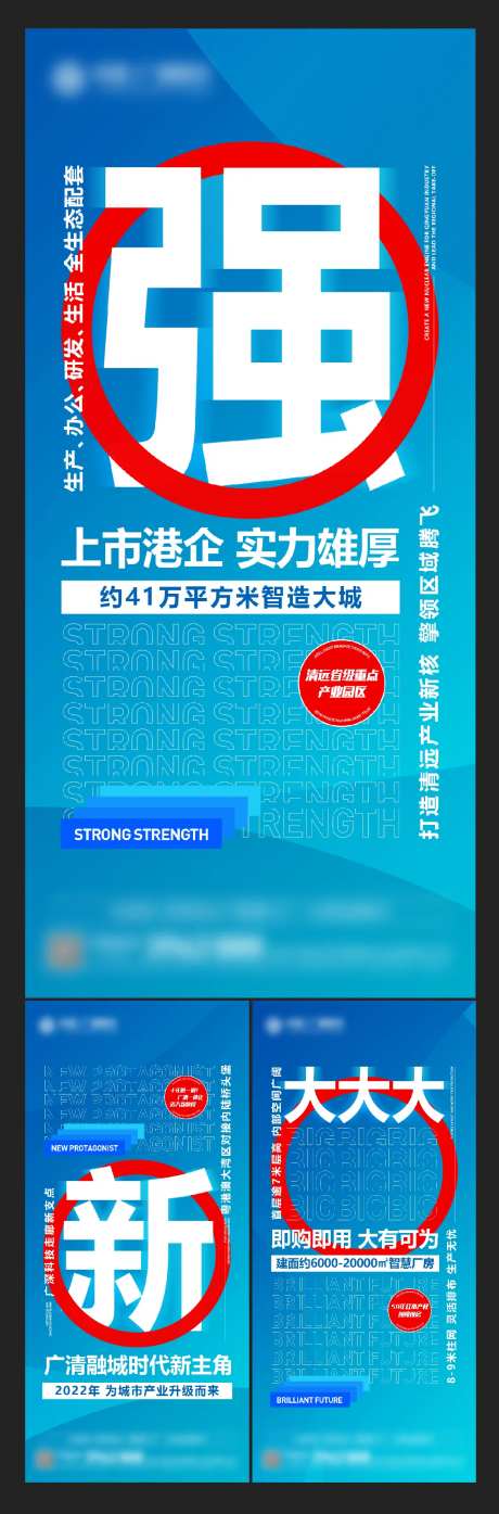 蓝色系大字报地产海报-采灵感-https://www.cailinggan.com/