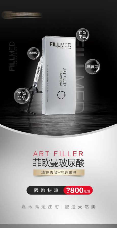 医美菲欧曼菲洛嘉海报-采灵感-https://www.cailinggan.com/