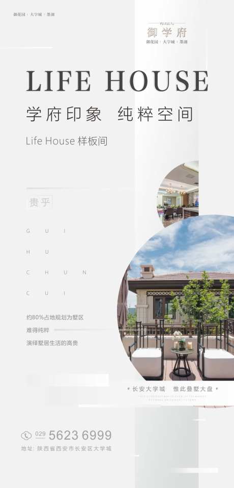 高级房地产海报设计-采灵感-https://www.cailinggan.com/