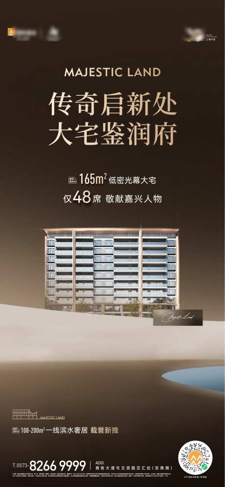 地产传奇启新处高级海报-采灵感-https://www.cailinggan.com/