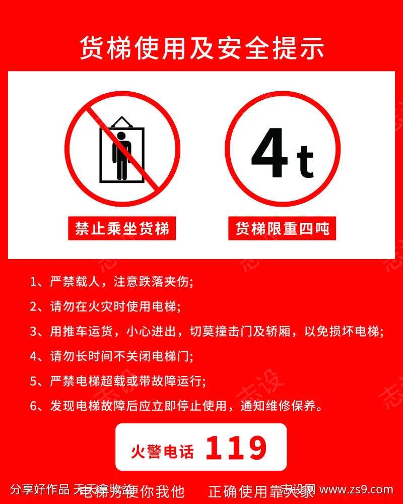 货梯警示牌-采灵感-cailinggan.com
