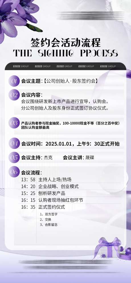 签约活动流程表海报-采灵感-https://www.cailinggan.com/