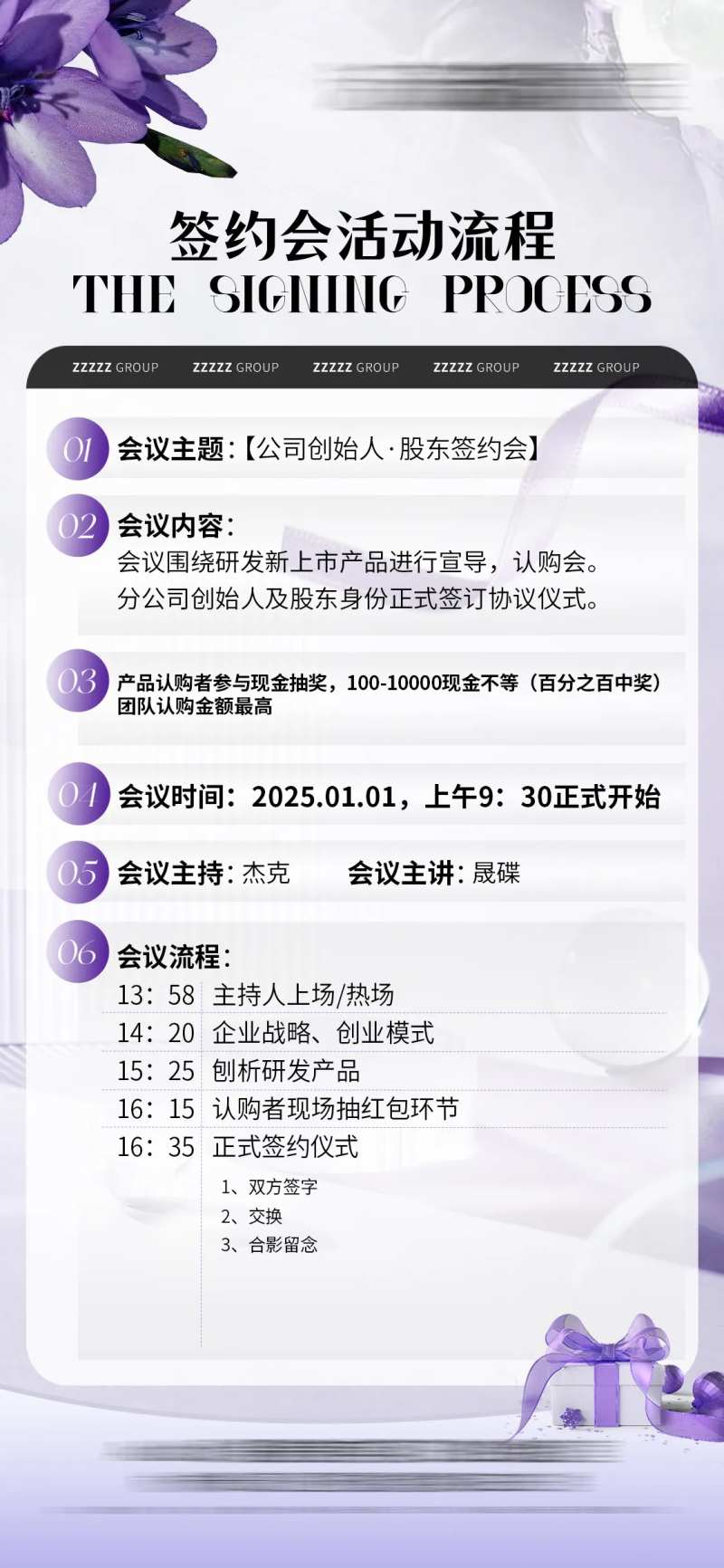 签约活动流程表海报-采灵感-cailinggan.com
