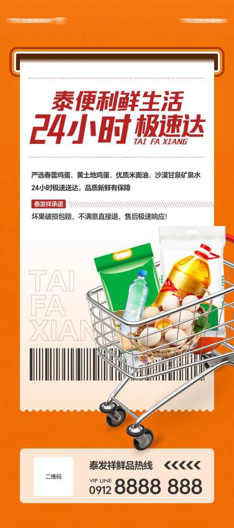 生鲜配送服务宣传展架海报-采灵感-https://www.cailinggan.com/