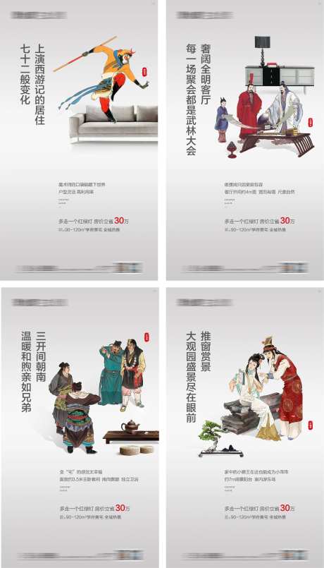 地产创意四大名著配套价值系列海报-采灵感-https://www.cailinggan.com/