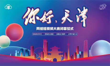 短视频大赛活动背景板-采灵感-https://www.cailinggan.com/