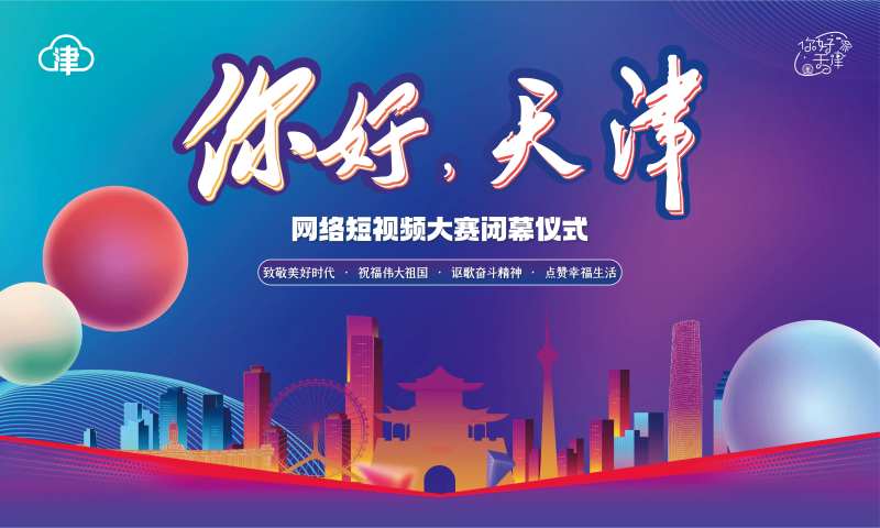 短视频大赛活动背景板-采灵感-cailinggan.com