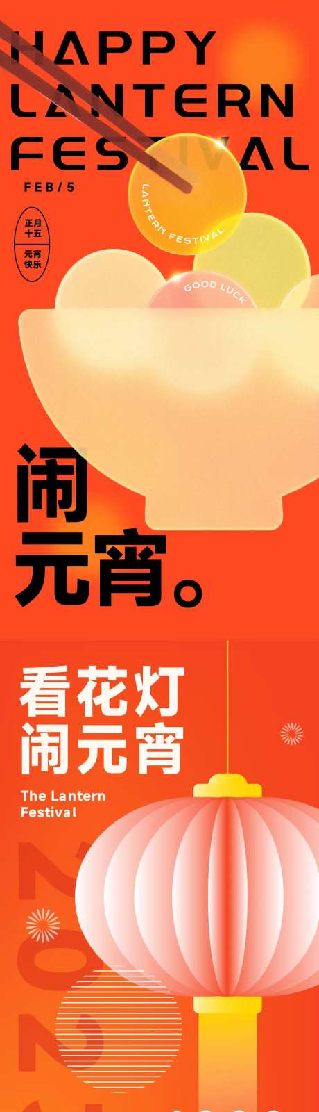 2023元宵节海报-采灵感-https://www.cailinggan.com/