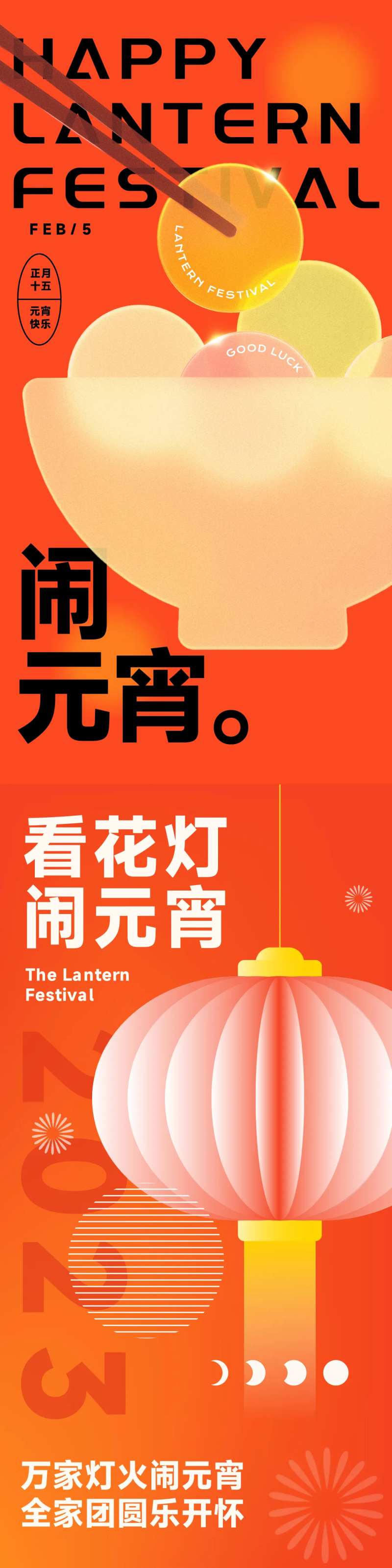 2023元宵节海报-采灵感-cailinggan.com