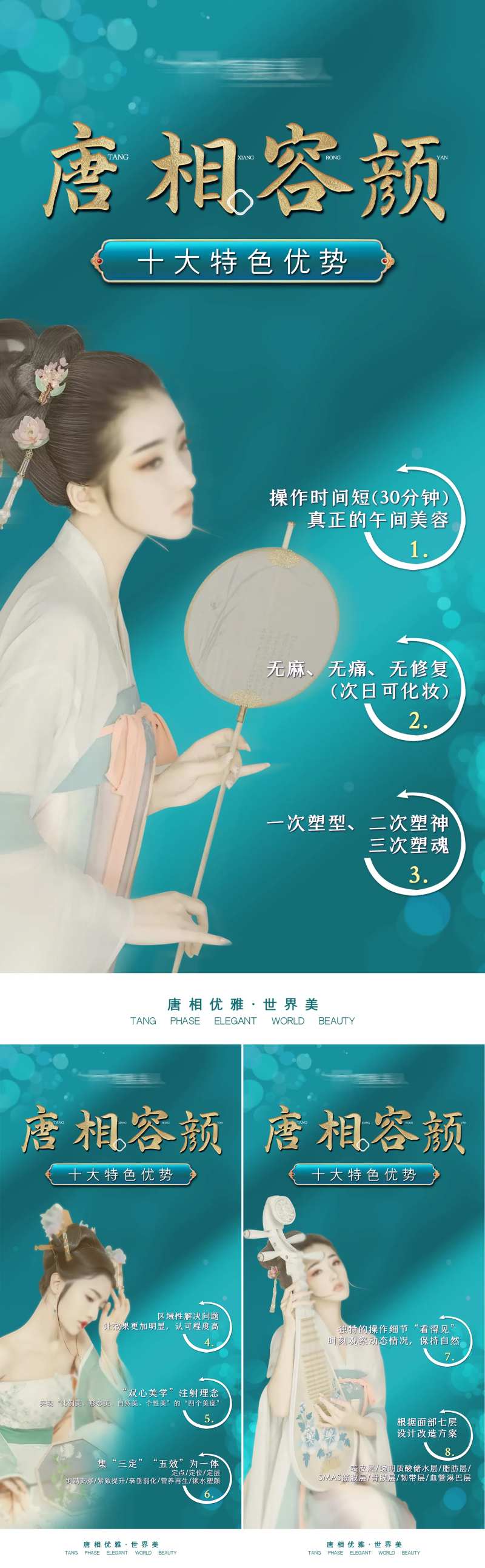 医美项目解析海报-采灵感-cailinggan.com