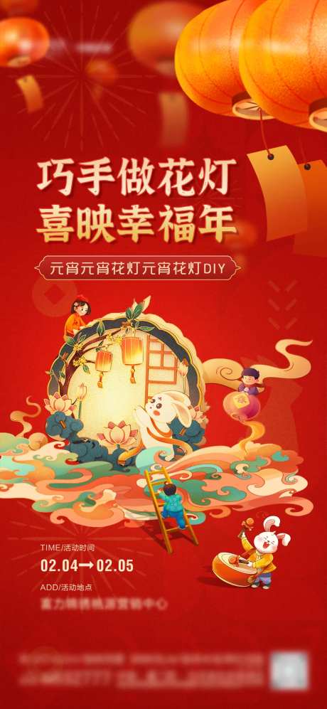 地产春节元宵灯笼DIY海报-采灵感-https://www.cailinggan.com/