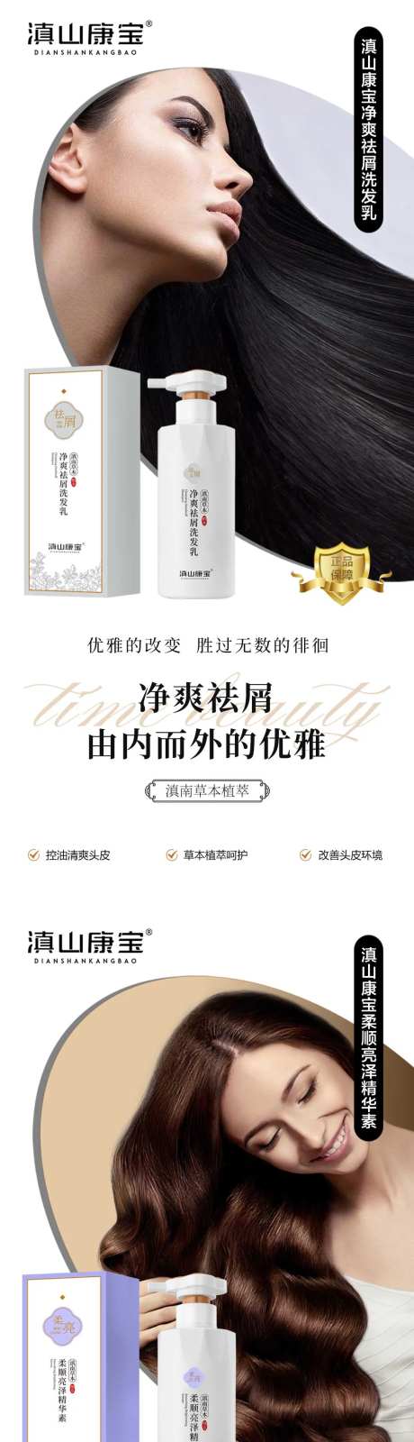 洗发水电商海报-采灵感-https://www.cailinggan.com/