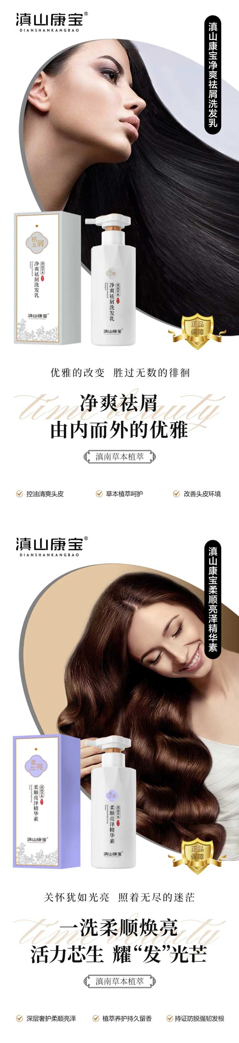 洗发水电商海报-采灵感-cailinggan.com