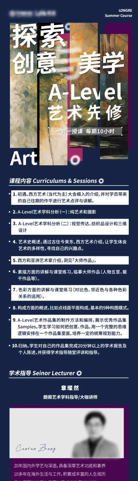 艺术课程简介海报-采灵感-https://www.cailinggan.com/