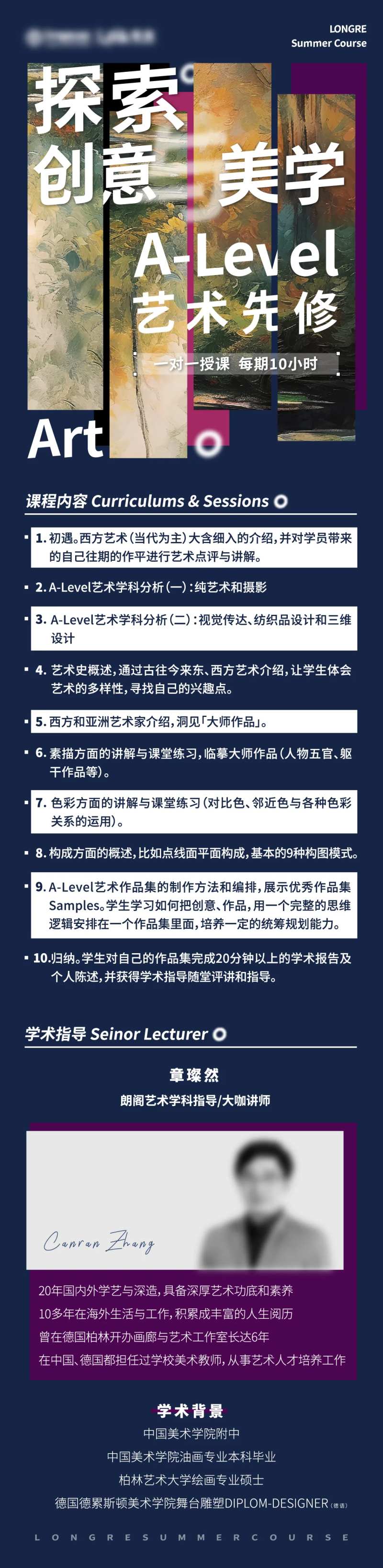 艺术课程简介海报-采灵感-cailinggan.com