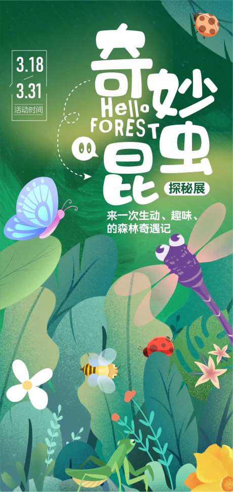 奇妙昆虫展-采灵感-https://www.cailinggan.com/