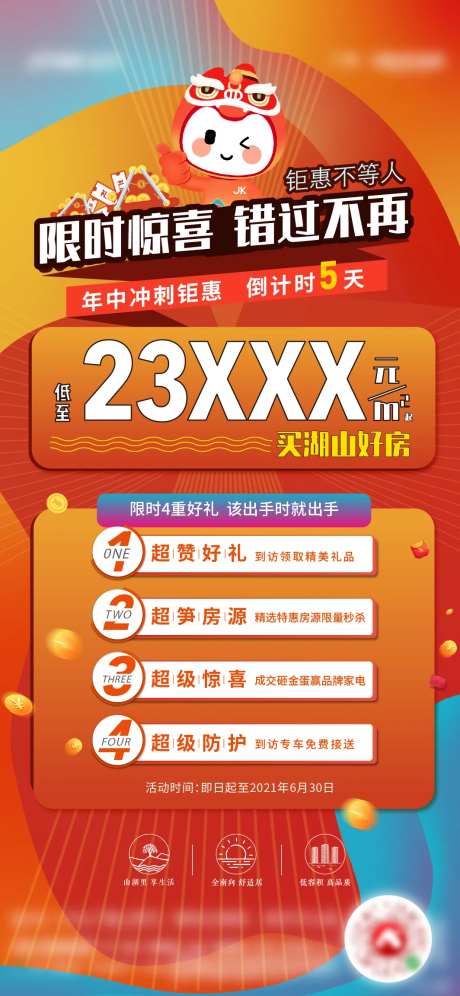 重礼优惠有礼促销海报-采灵感-https://www.cailinggan.com/